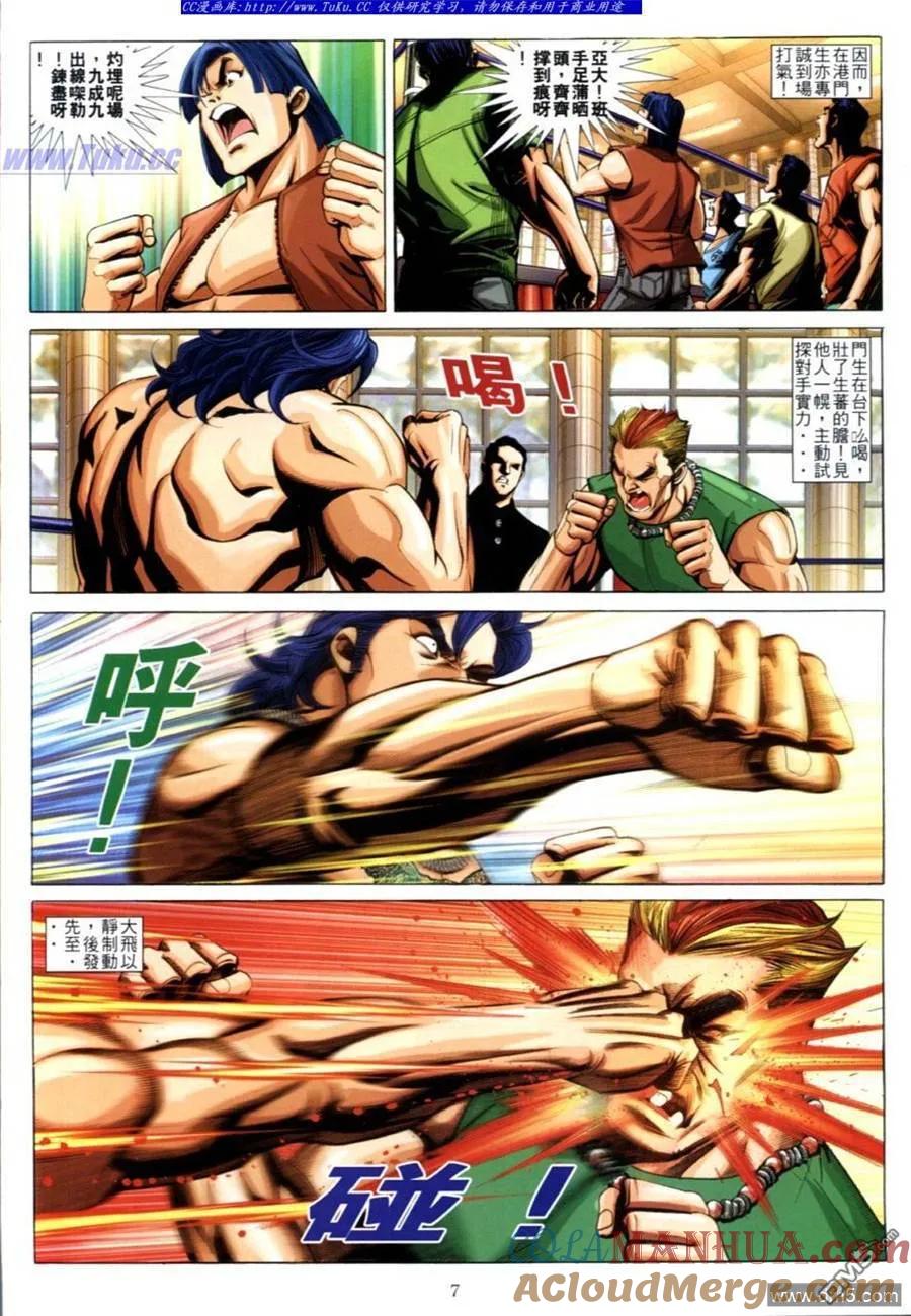 古惑仔 第622回 第5页