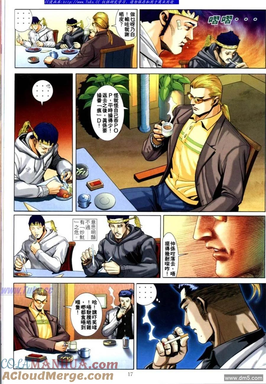 古惑仔 第622回 第15页
