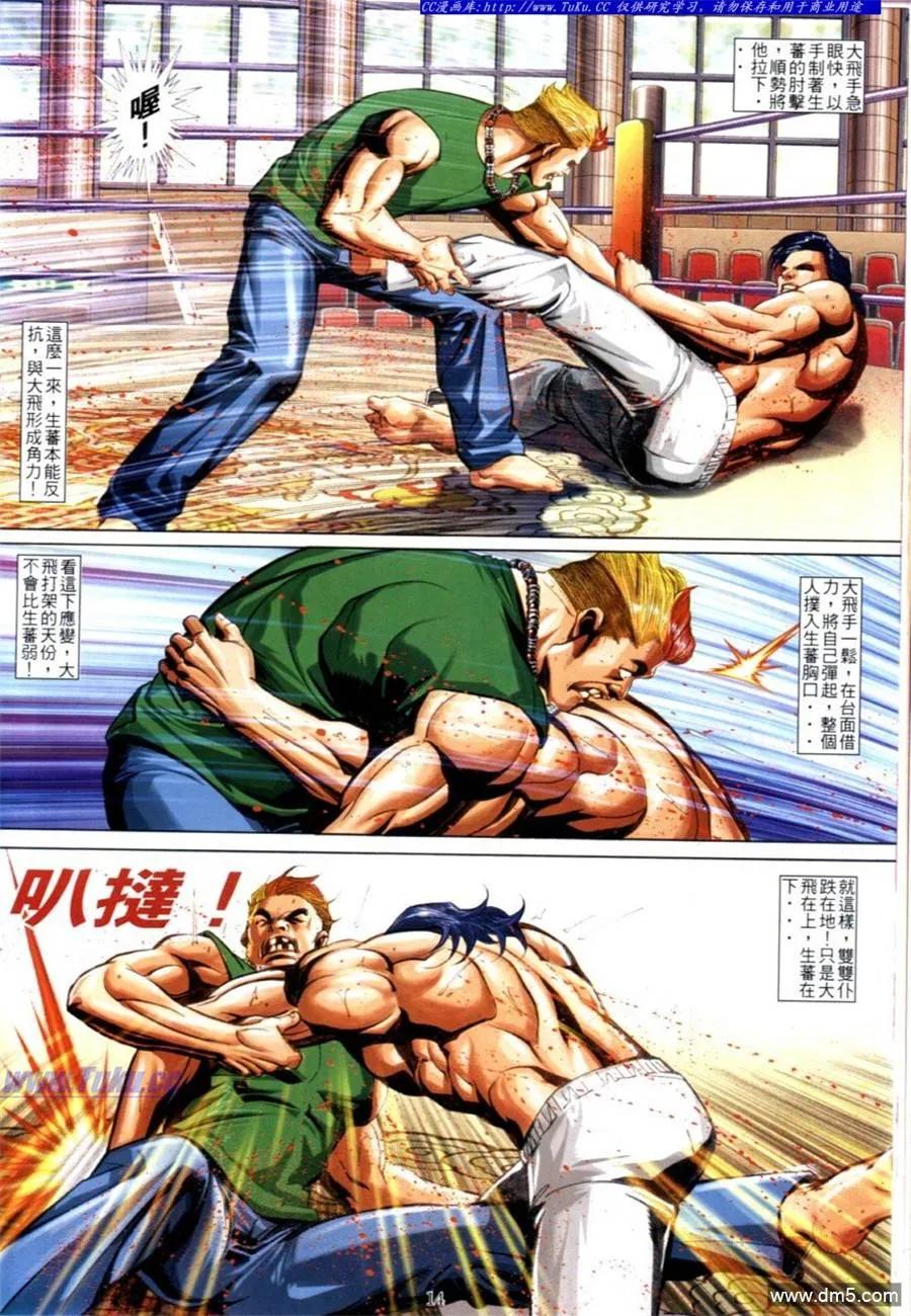 古惑仔 第622回 第12页
