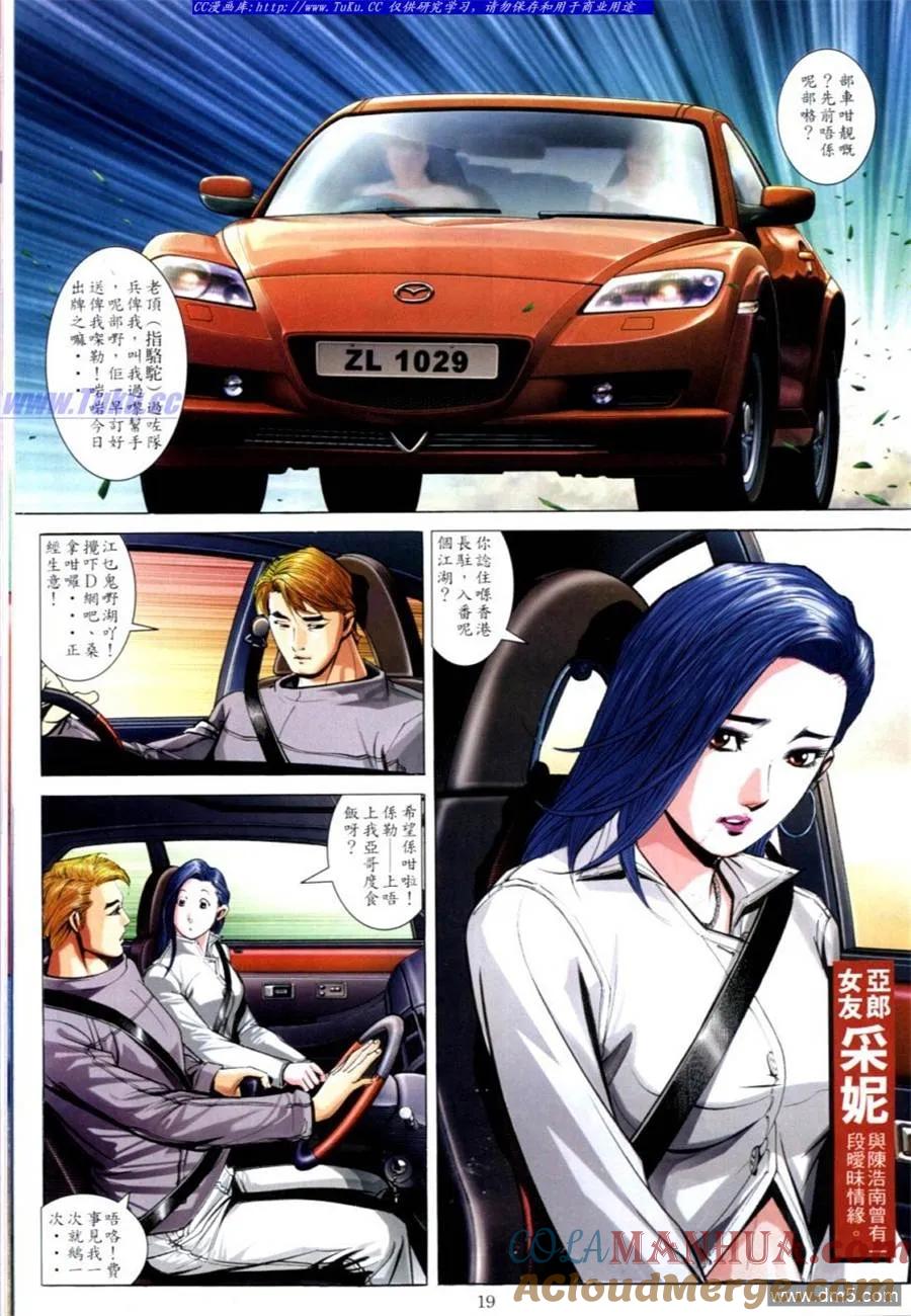 古惑仔 第622回 第17页