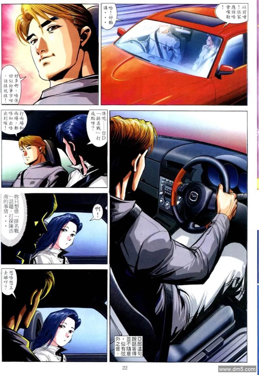 古惑仔 第622回 第18页