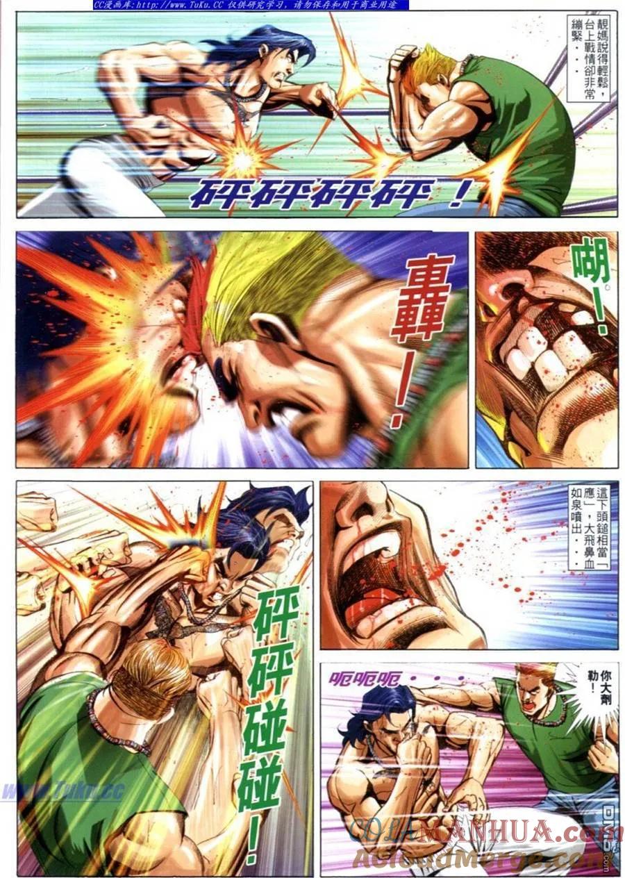 古惑仔 第622回 第9页