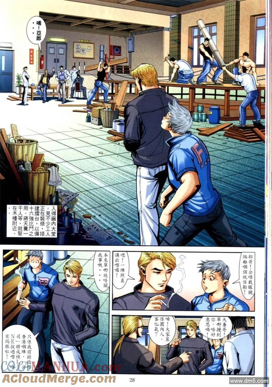 古惑仔 第622回 第23页