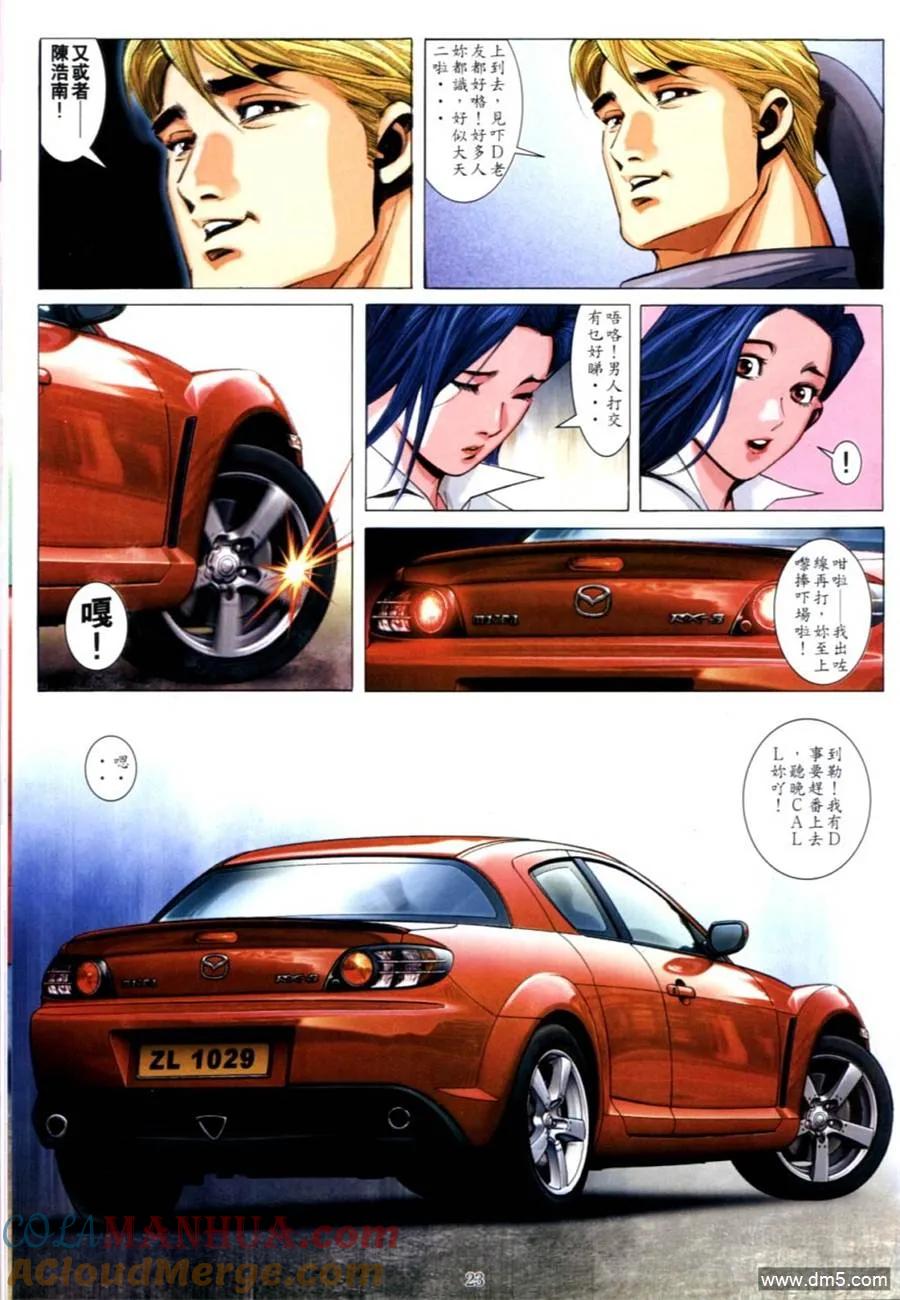 古惑仔 第622回 第19页