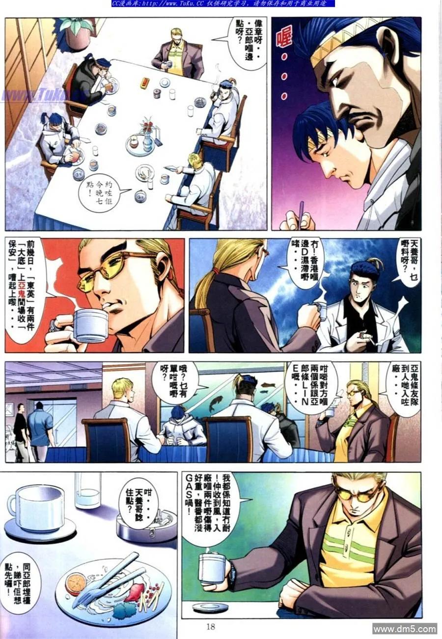 古惑仔 第622回 第16页
