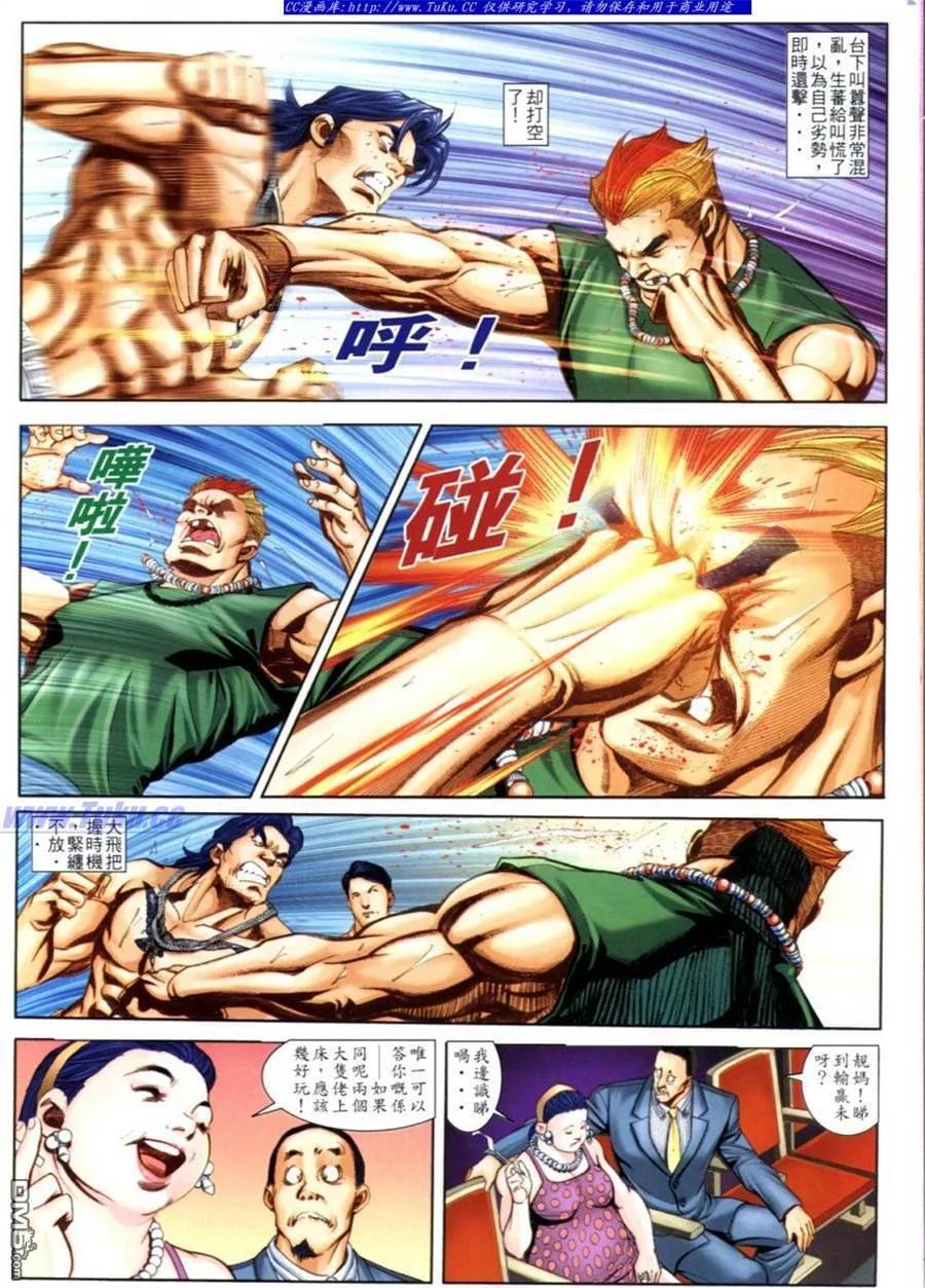 古惑仔 第622回 第8页