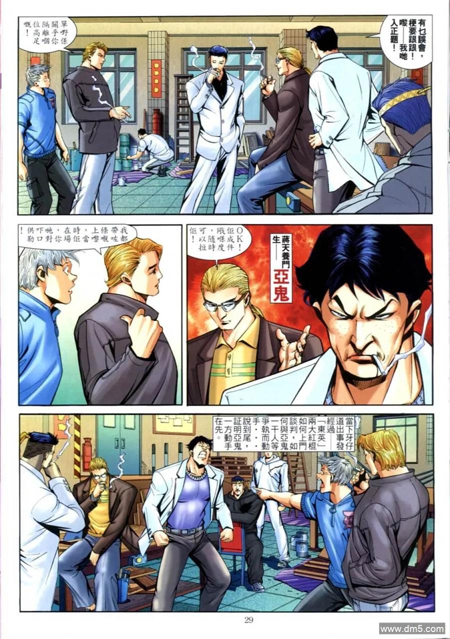 古惑仔 第622回 第24页