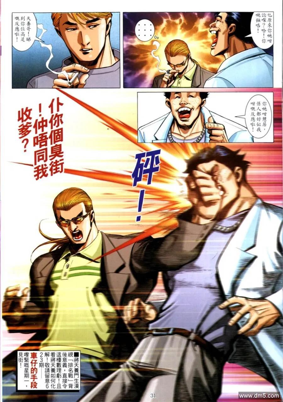 古惑仔 第622回 第26页
