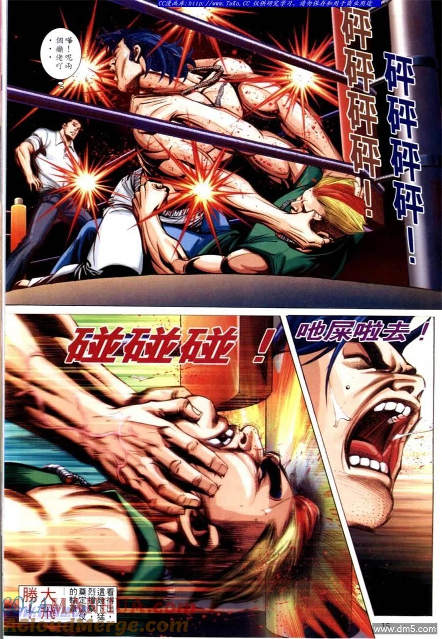 古惑仔 第622回 第13页