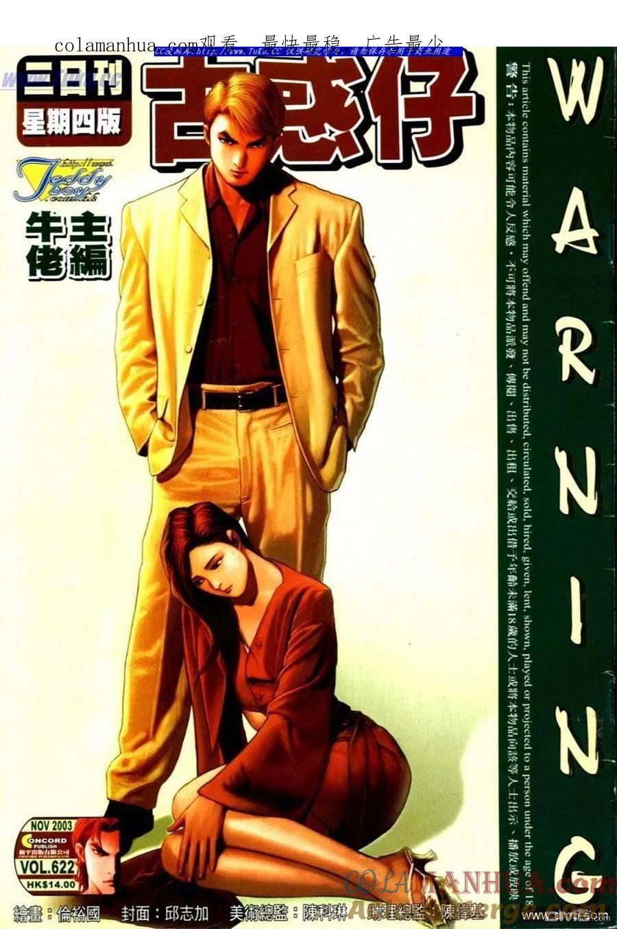 古惑仔 第622回 第1页