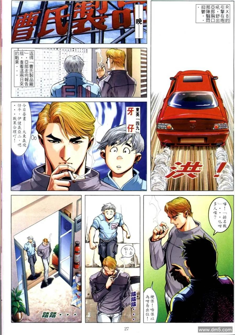 古惑仔 第622回 第22页