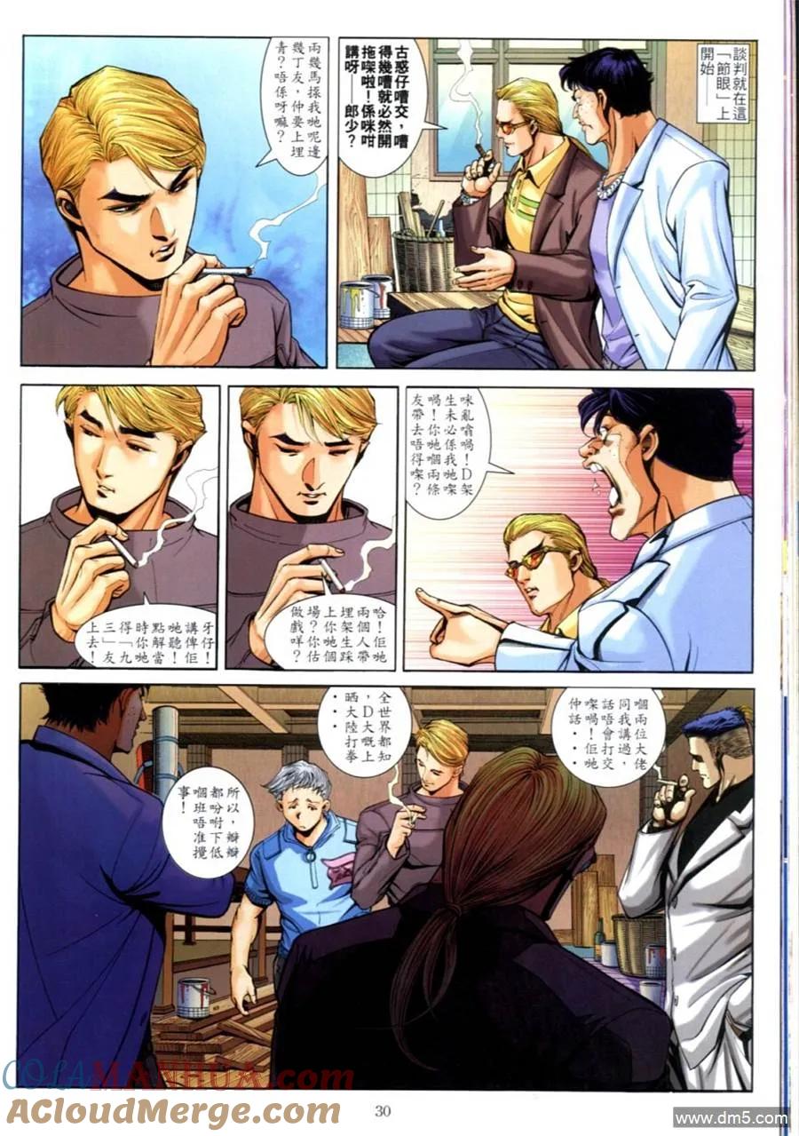 古惑仔 第622回 第25页