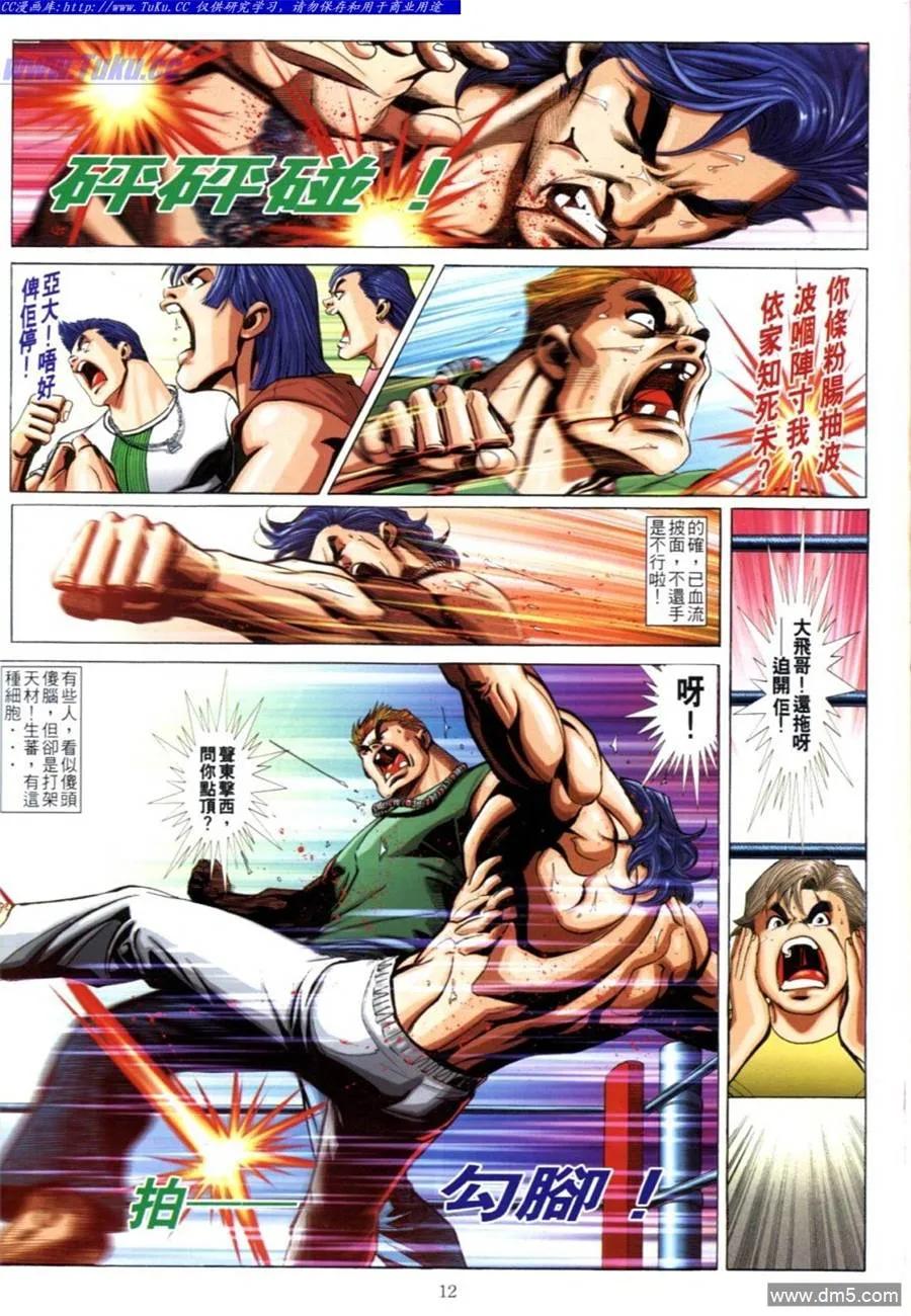 古惑仔 第622回 第10页