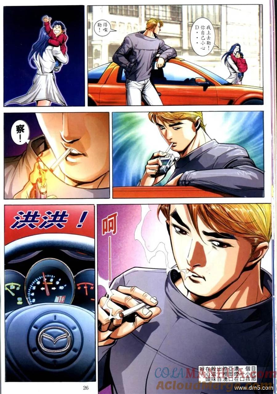 古惑仔 第622回 第21页