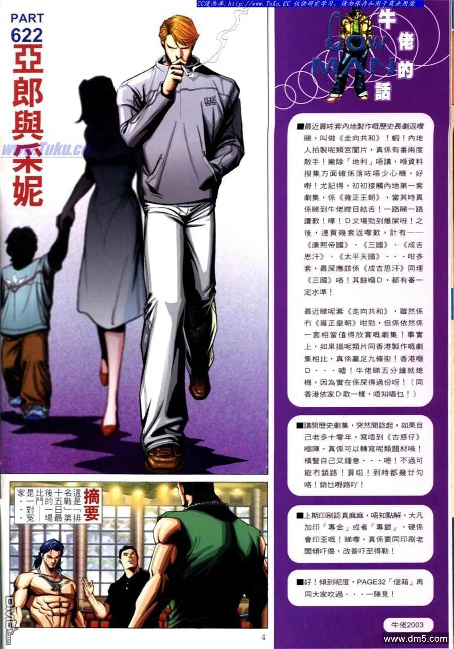 古惑仔 第622回 第2页