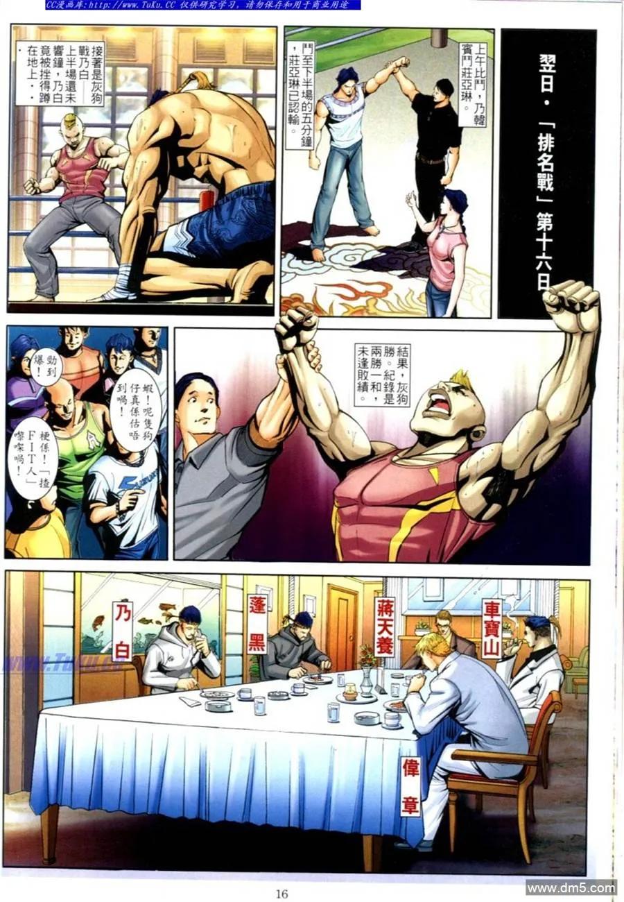 古惑仔 第622回 第14页