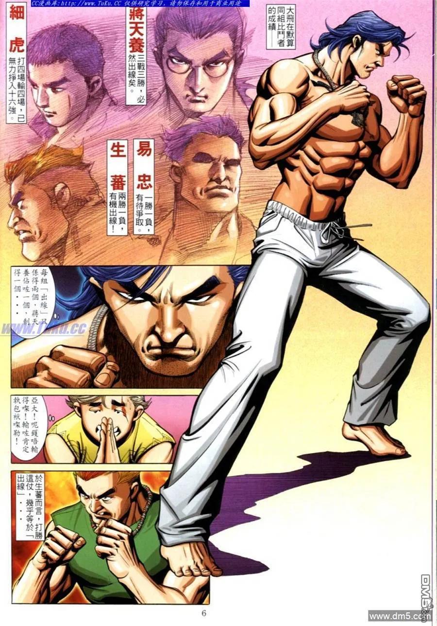 古惑仔 第622回 第4页