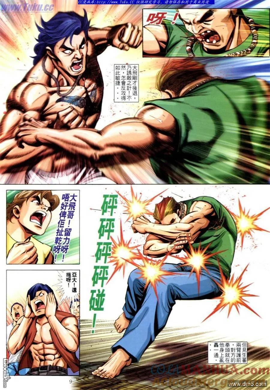 古惑仔 第622回 第7页