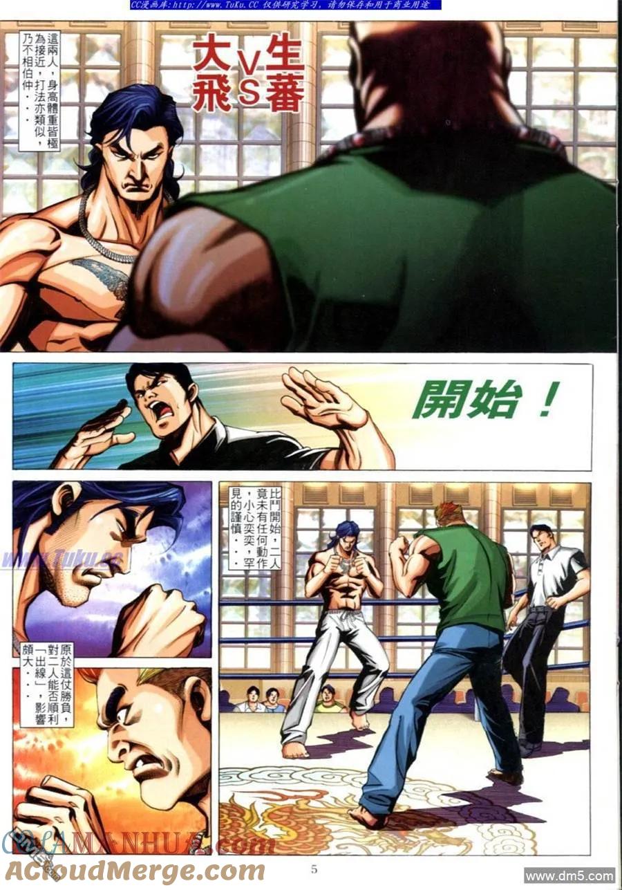 古惑仔 第622回 第3页