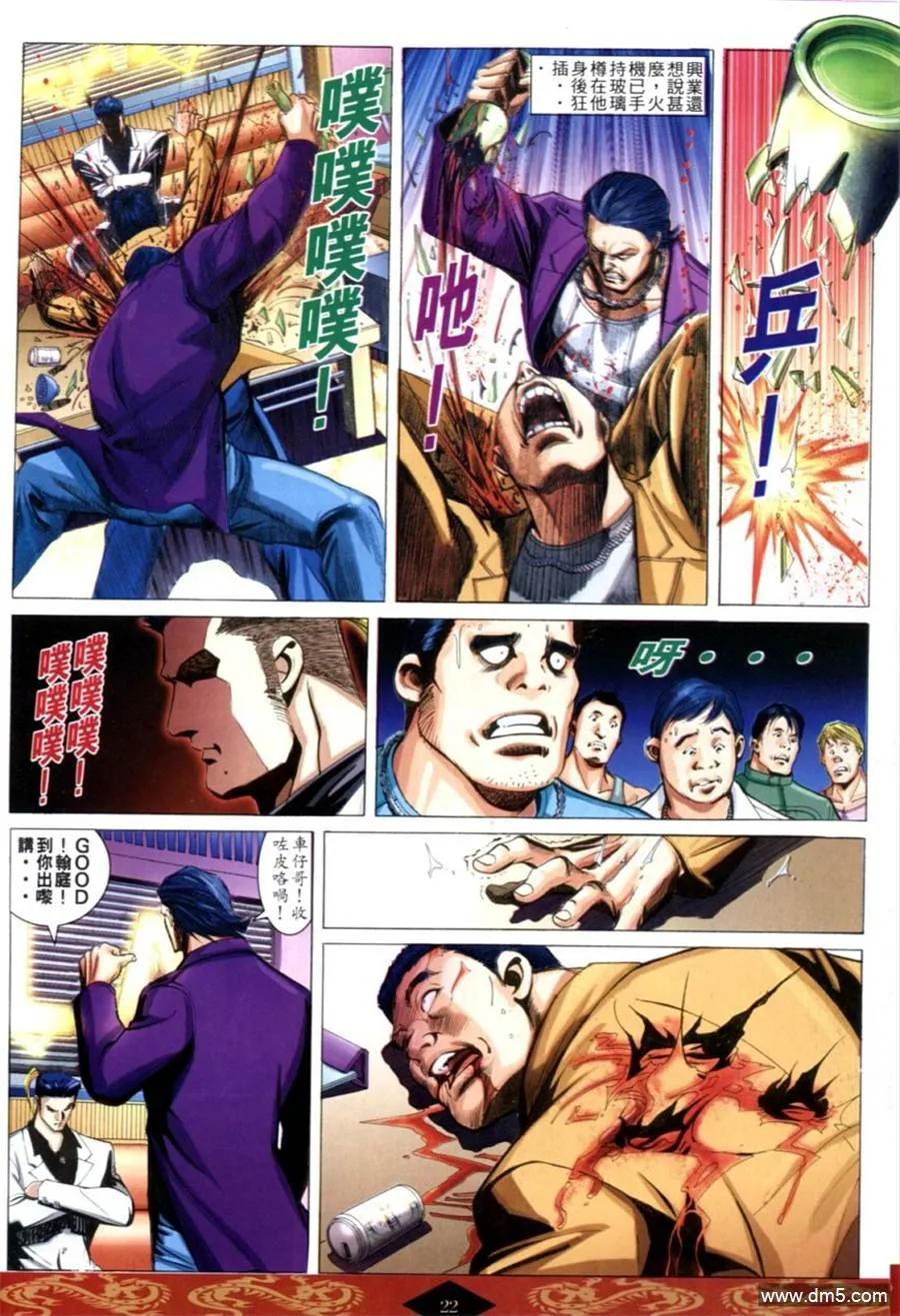 古惑仔 第623回 第20页
