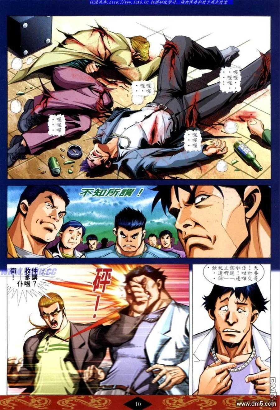 古惑仔 第623回 第8页