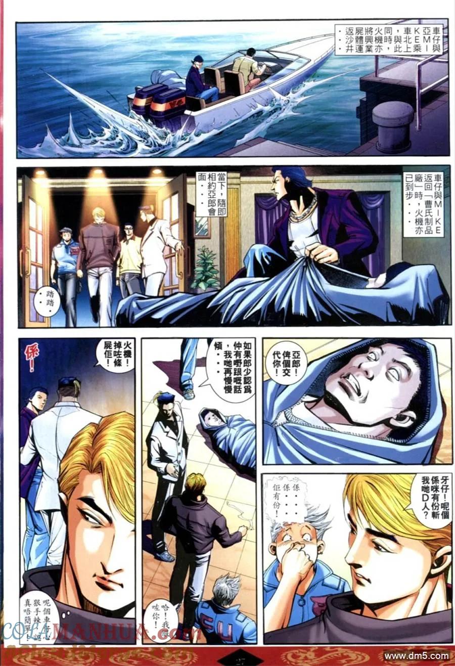 古惑仔 第623回 第25页
