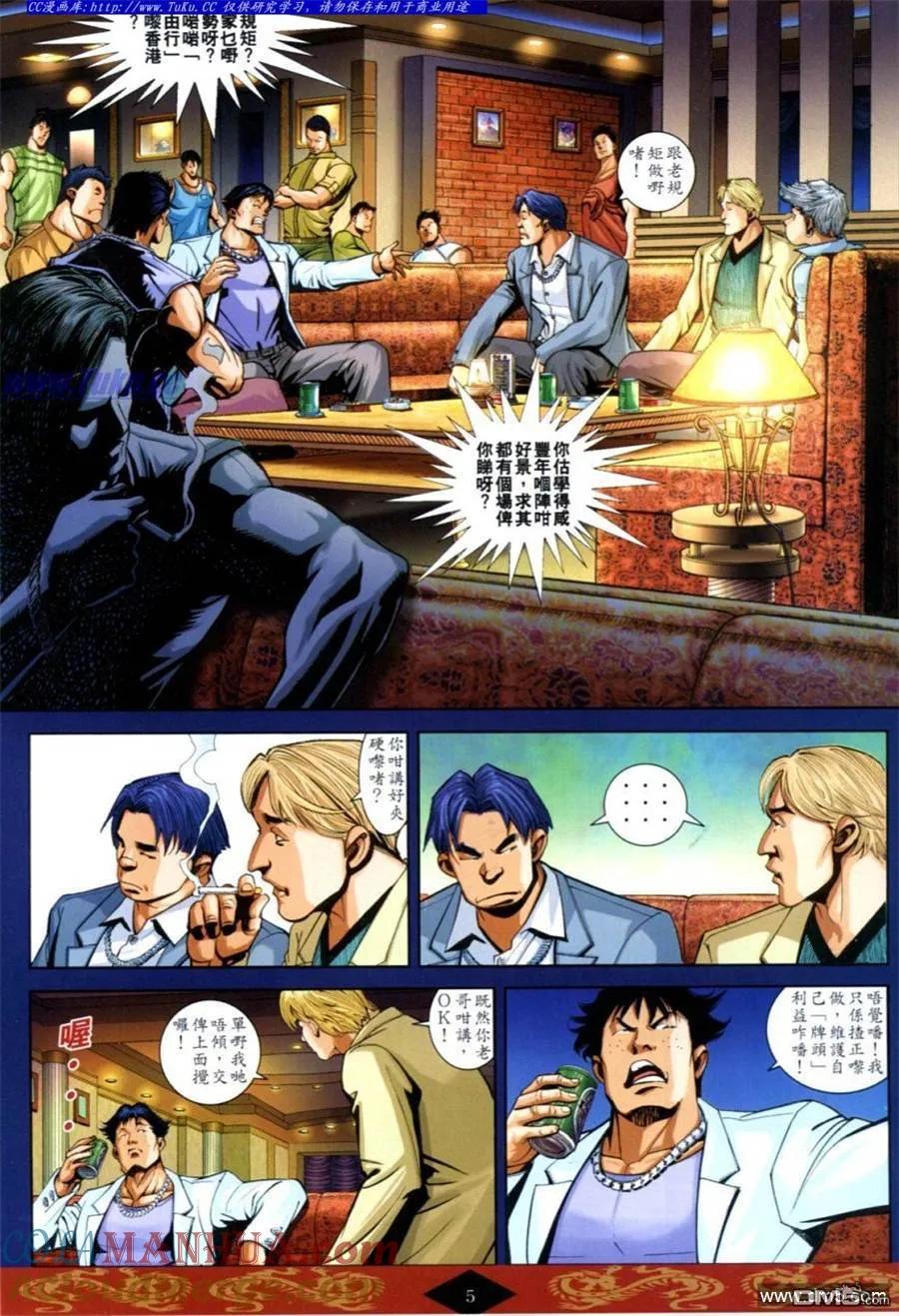 古惑仔 第623回 第3页