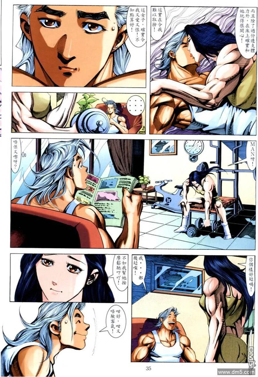 古惑仔 第623回 第32页