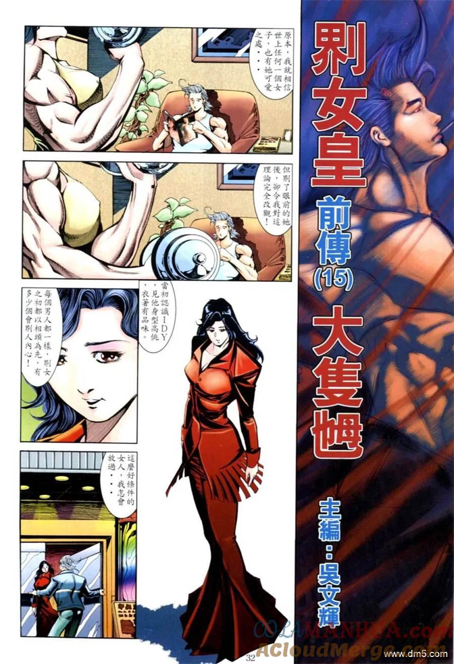 古惑仔 第623回 第29页