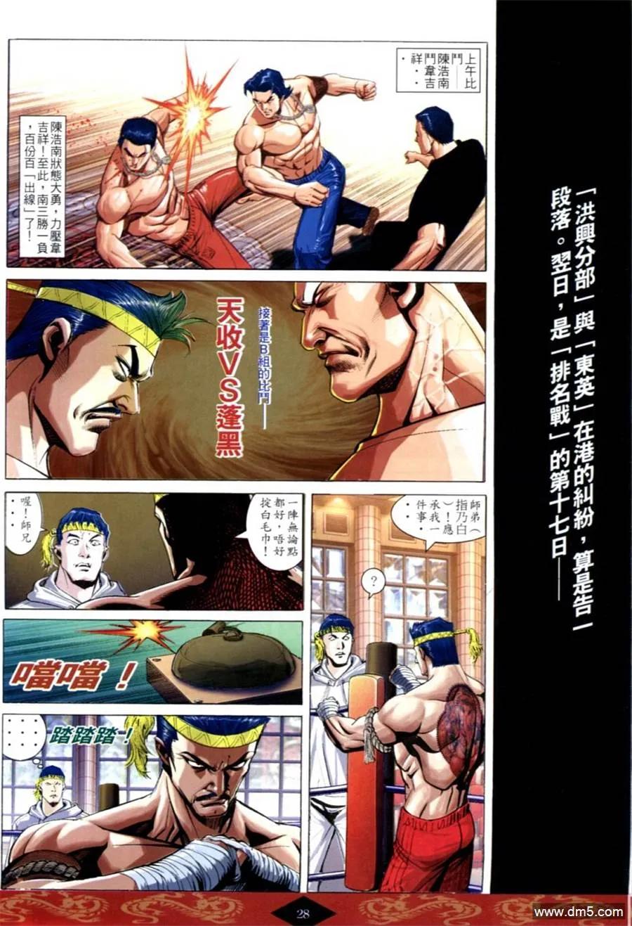 古惑仔 第623回 第26页