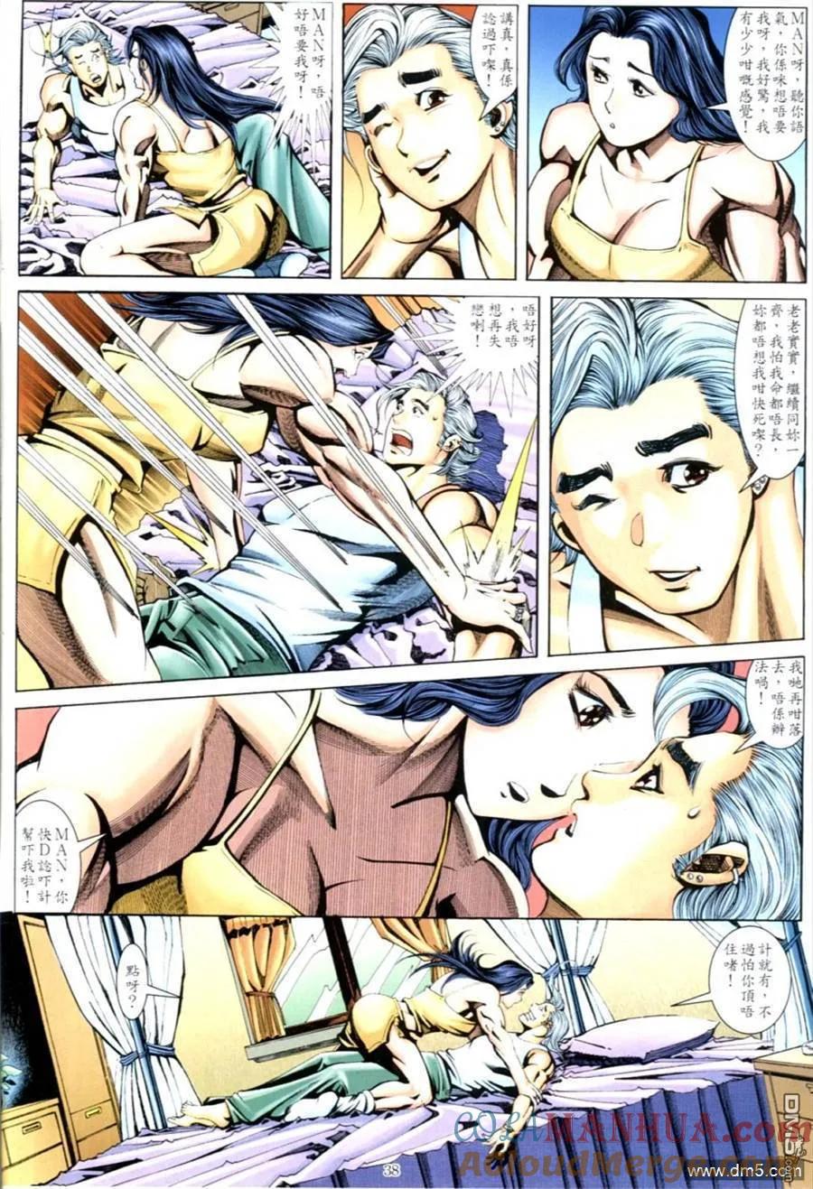 古惑仔 第623回 第35页