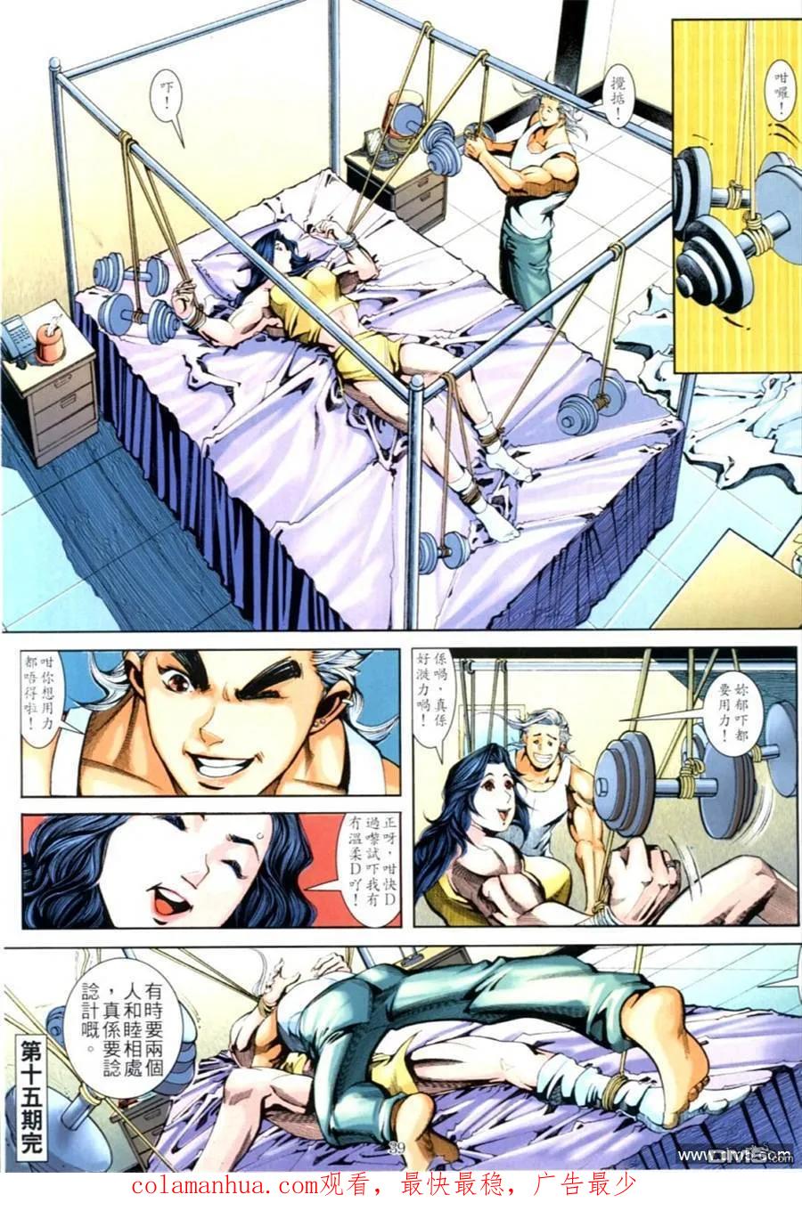 古惑仔 第623回 第36页