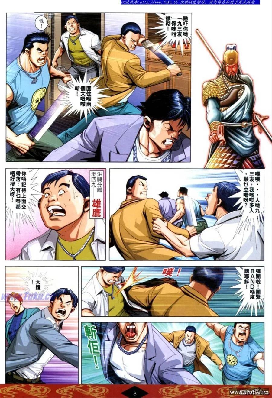 古惑仔 第623回 第6页