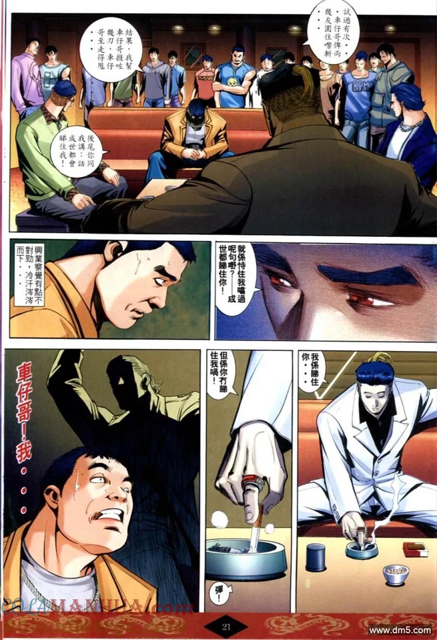 古惑仔 第623回 第19页