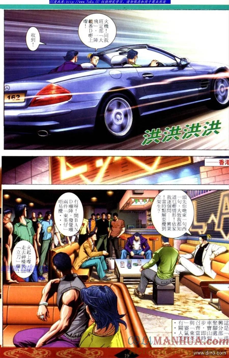 古惑仔 第623回 第17页