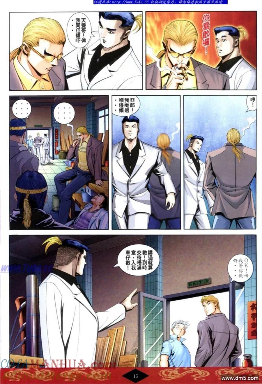 古惑仔 第623回 第13页