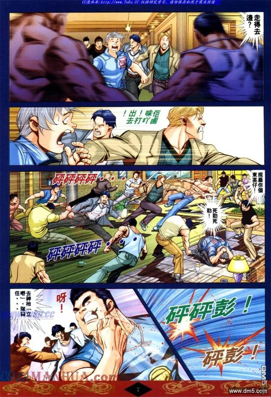 古惑仔 第623回 第5页