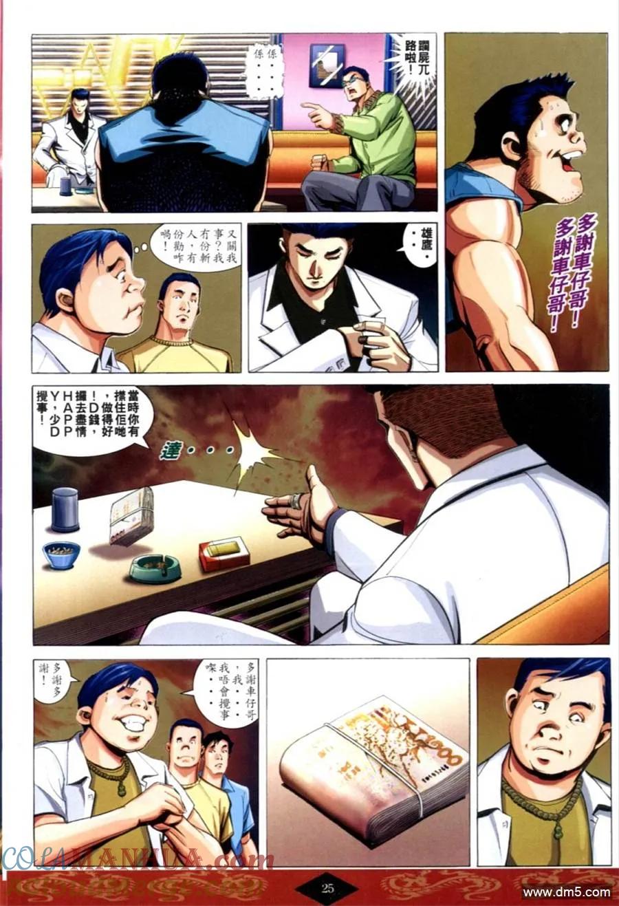 古惑仔 第623回 第23页