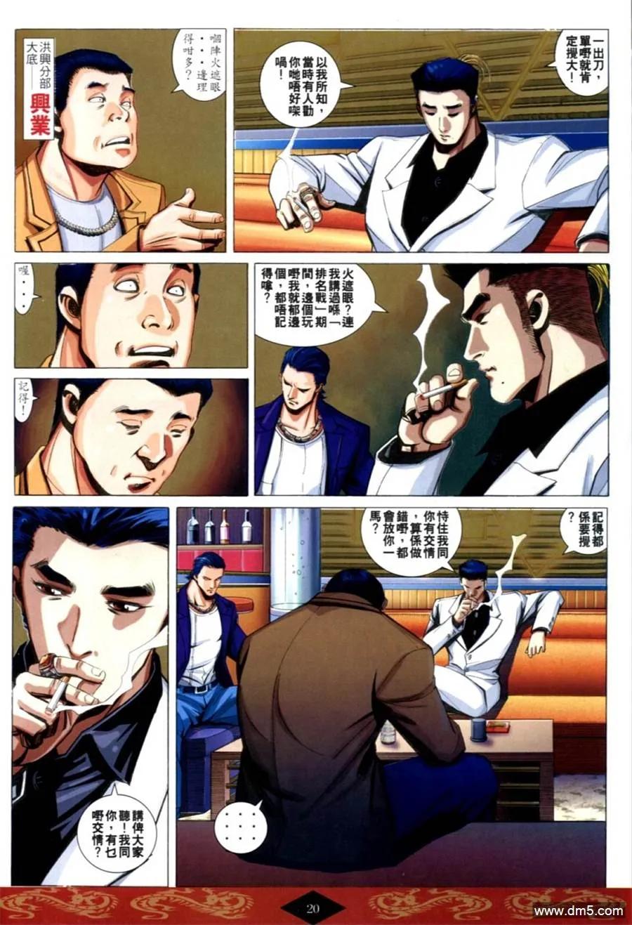 古惑仔 第623回 第18页