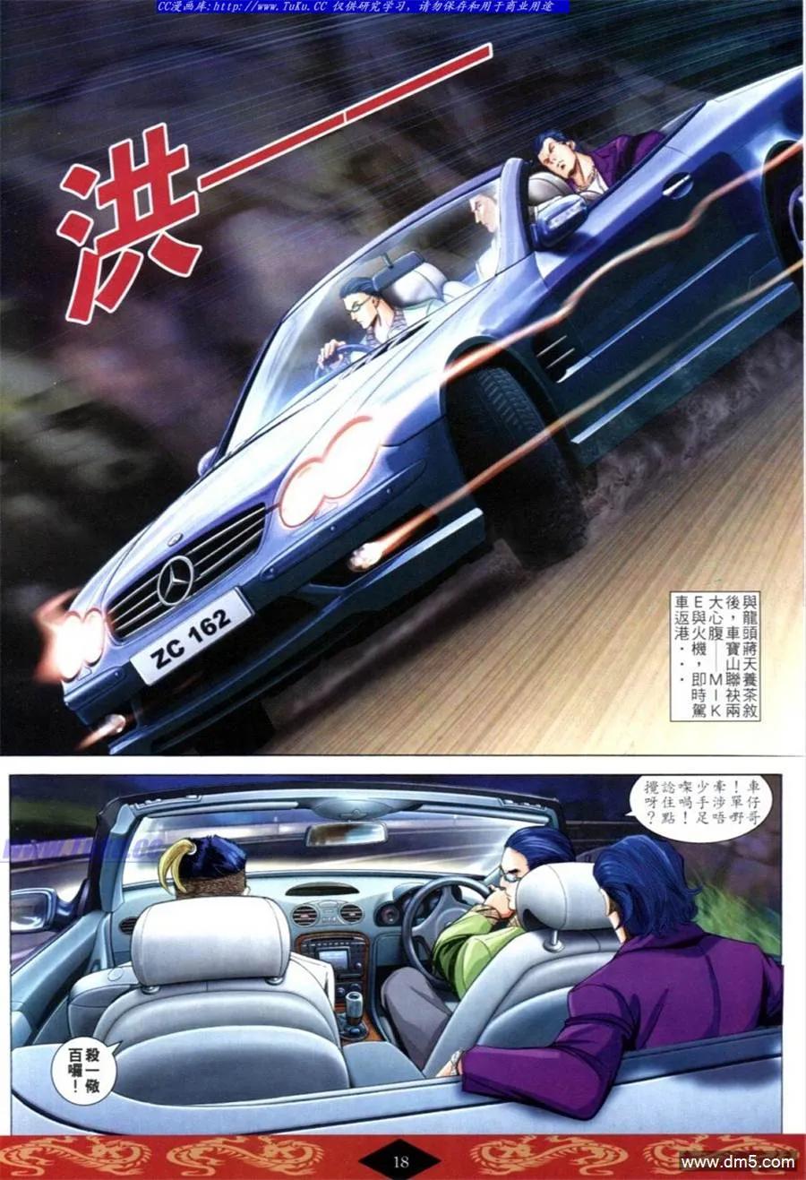 古惑仔 第623回 第16页
