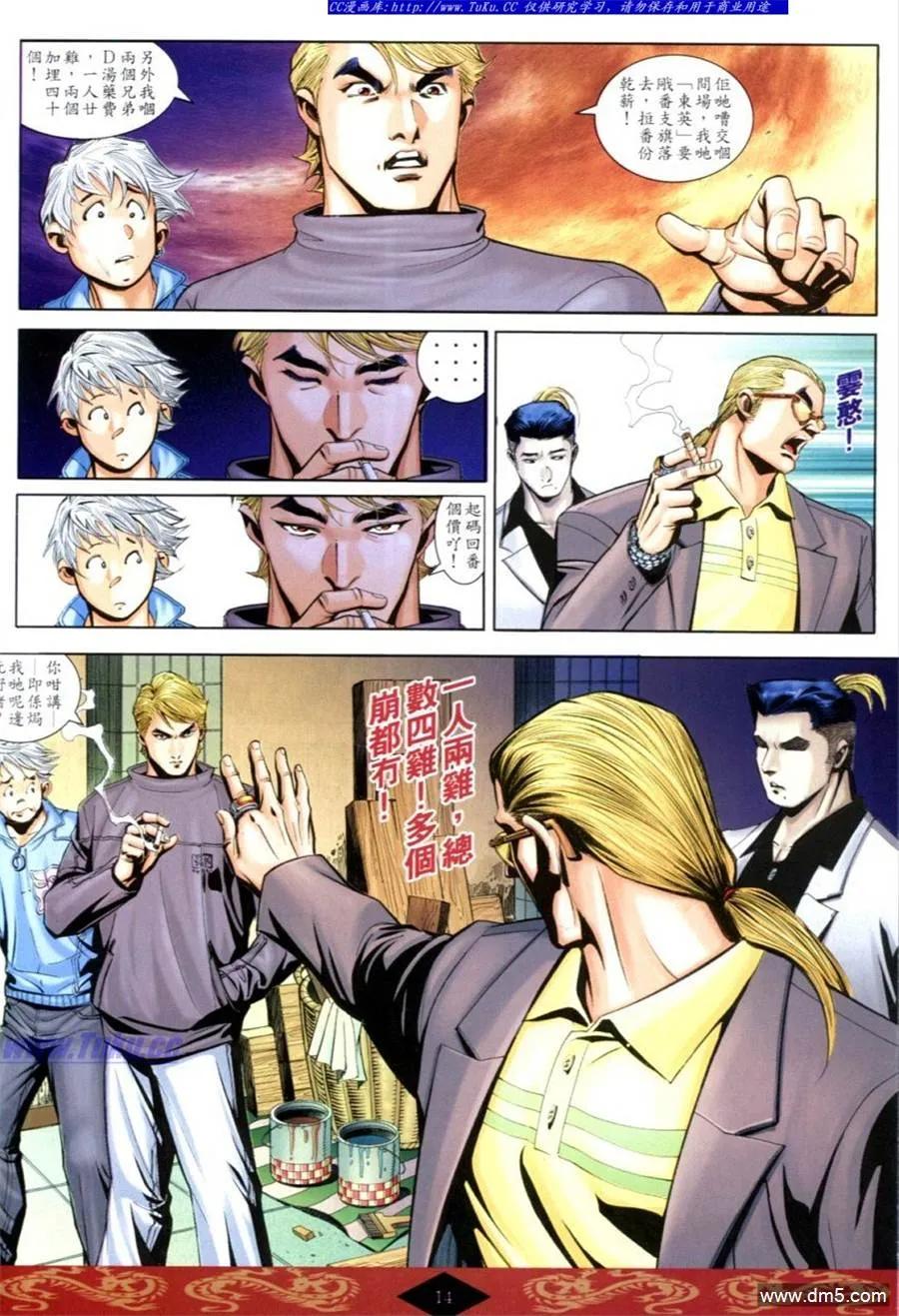 古惑仔 第623回 第12页