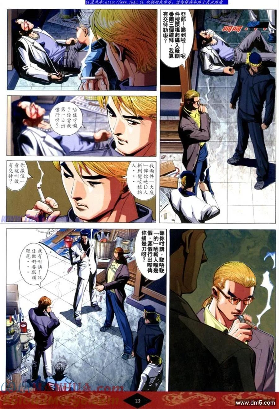 古惑仔 第623回 第11页
