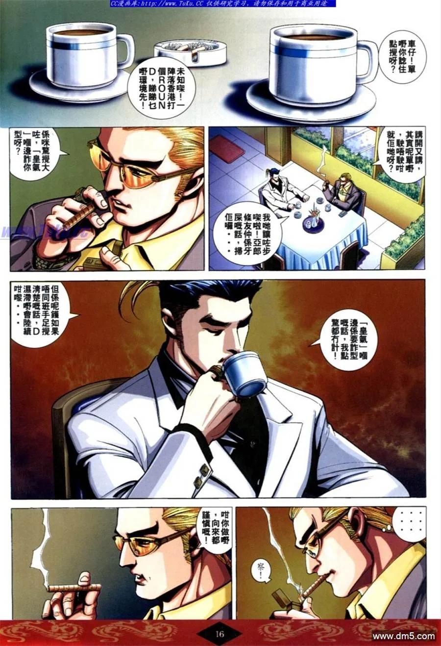 古惑仔 第623回 第14页