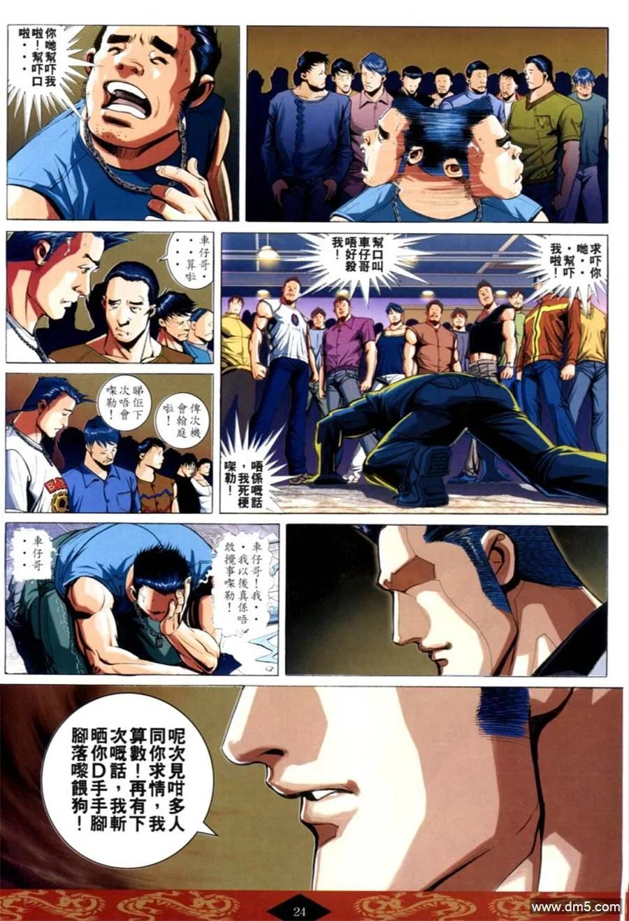 古惑仔 第623回 第22页