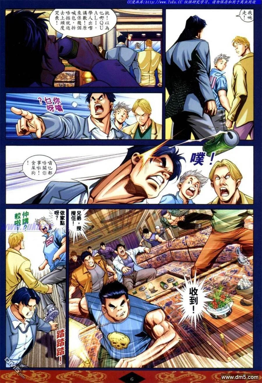 古惑仔 第623回 第4页