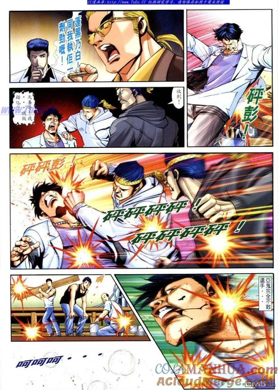 古惑仔 第623回 第9页