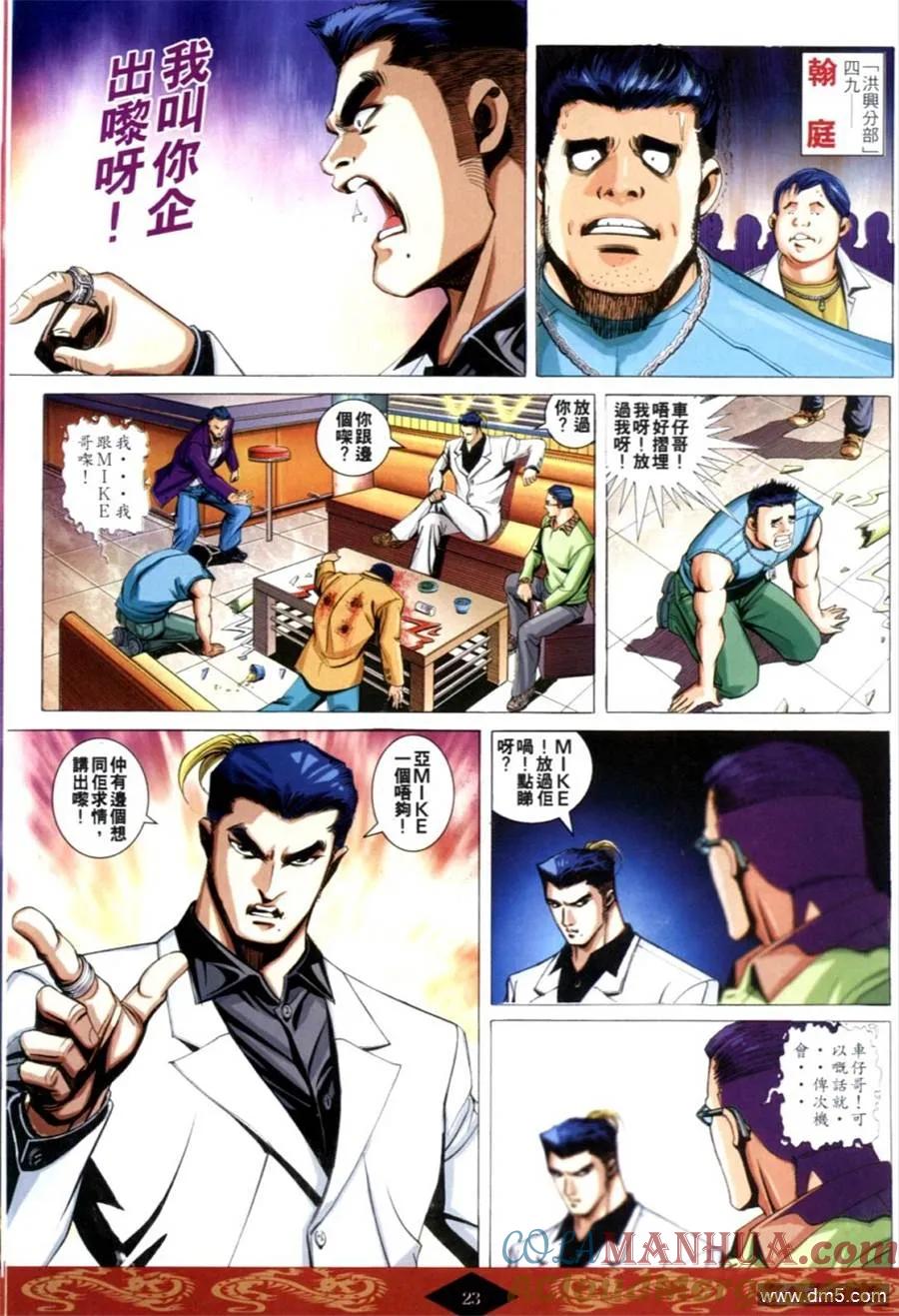 古惑仔 第623回 第21页