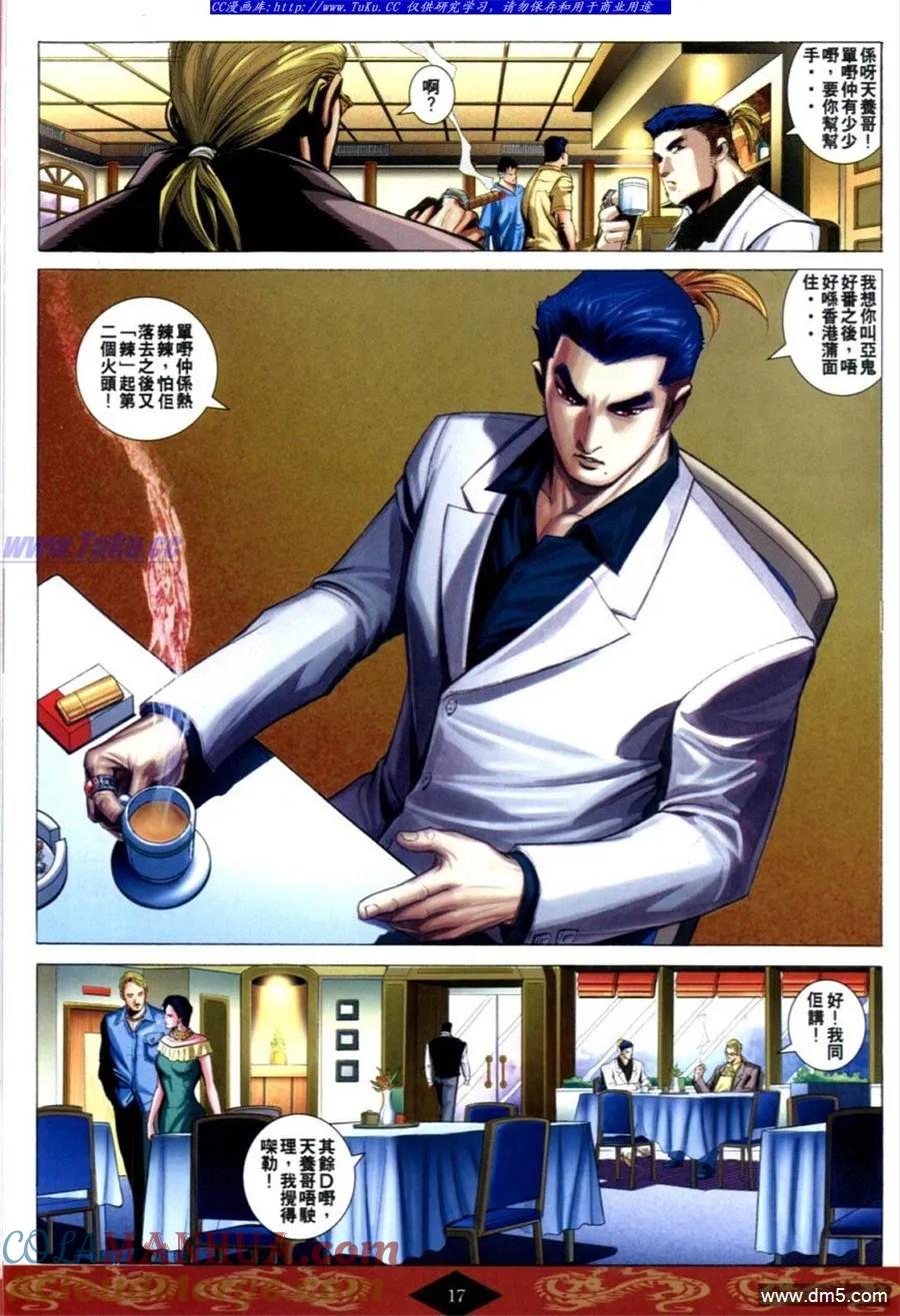 古惑仔 第623回 第15页