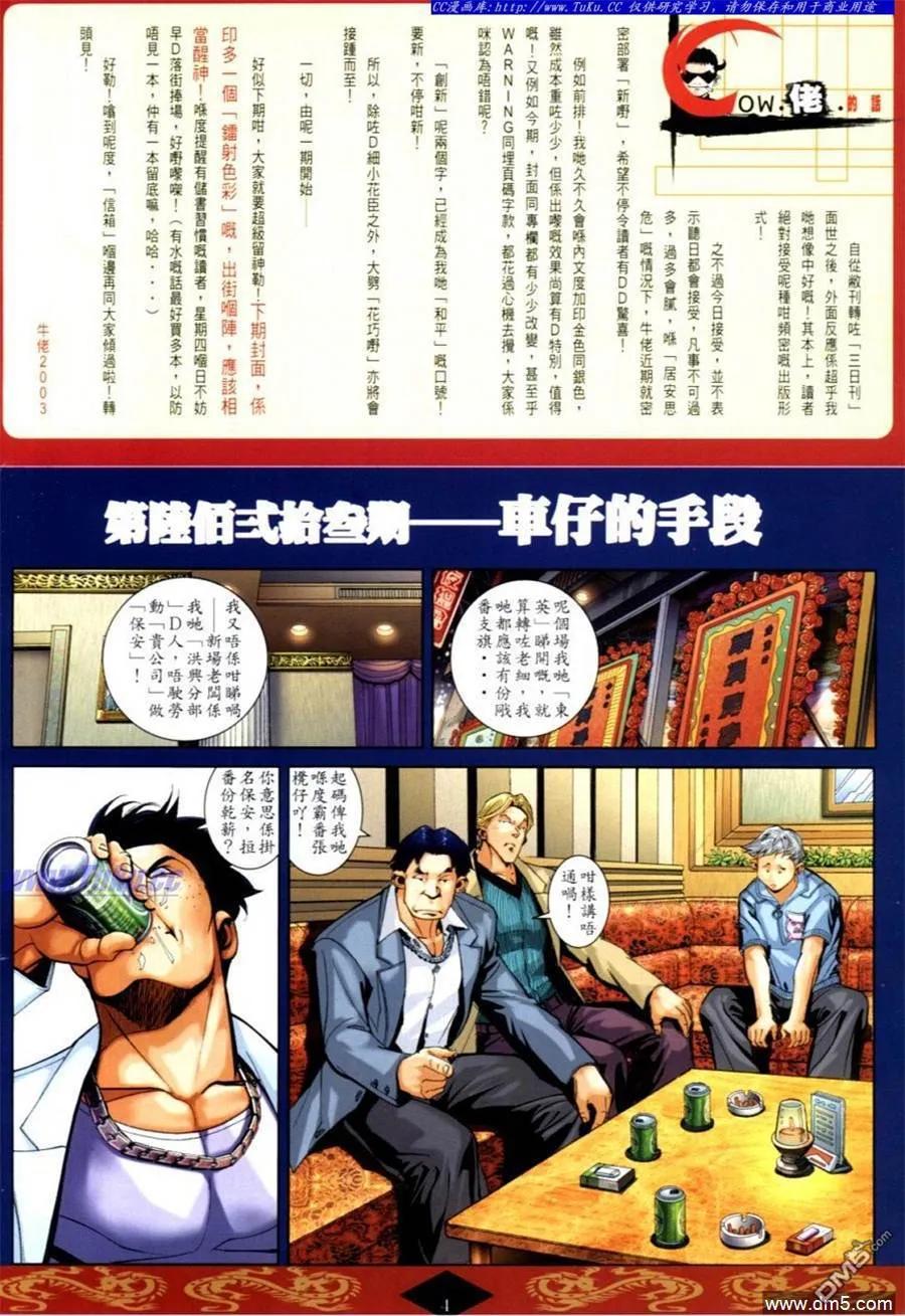 古惑仔 第623回 第2页