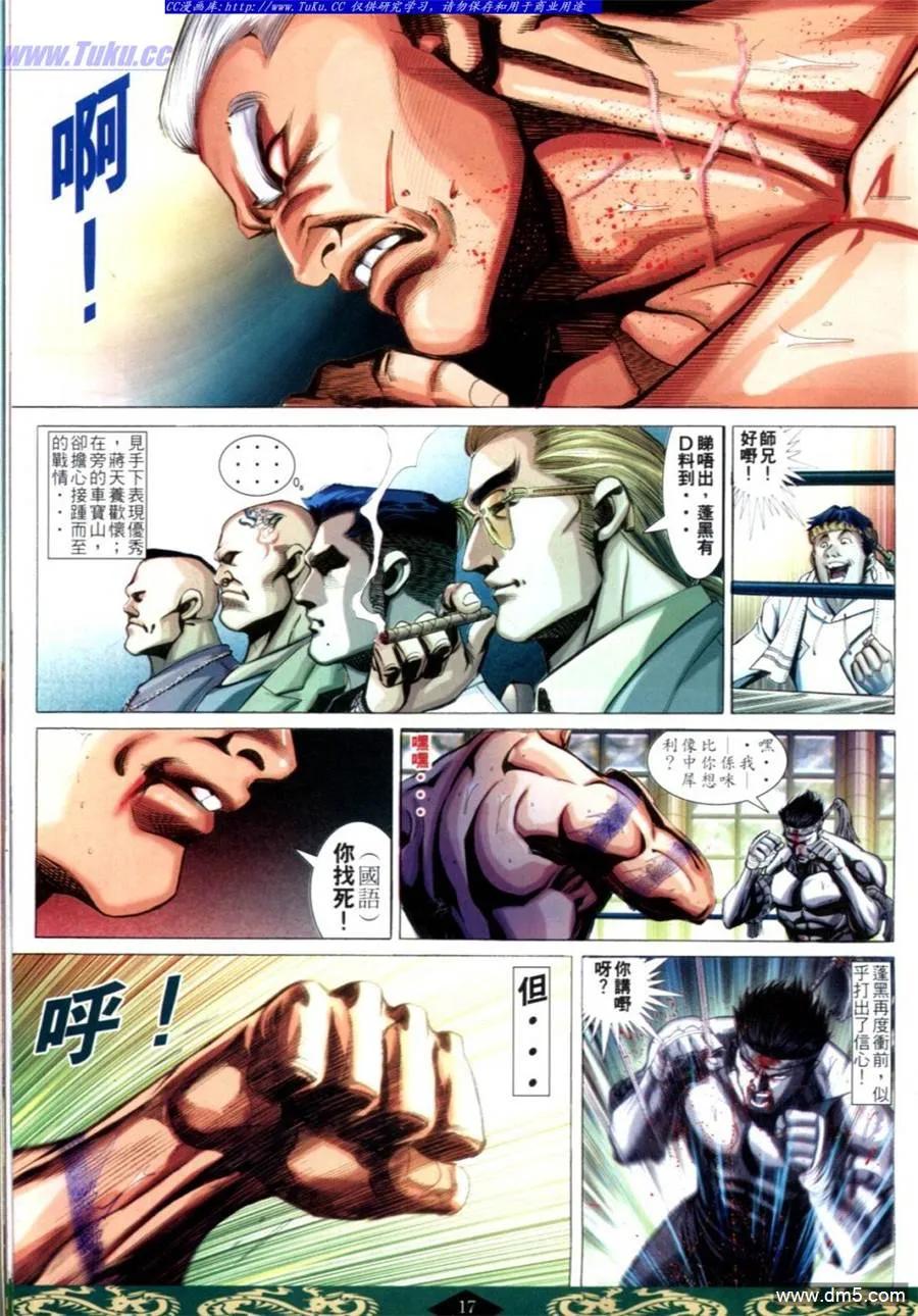 古惑仔 第624回 第14页